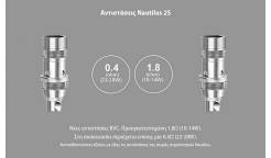 Nautilus 2S  Atomizer 2.6 ml Black